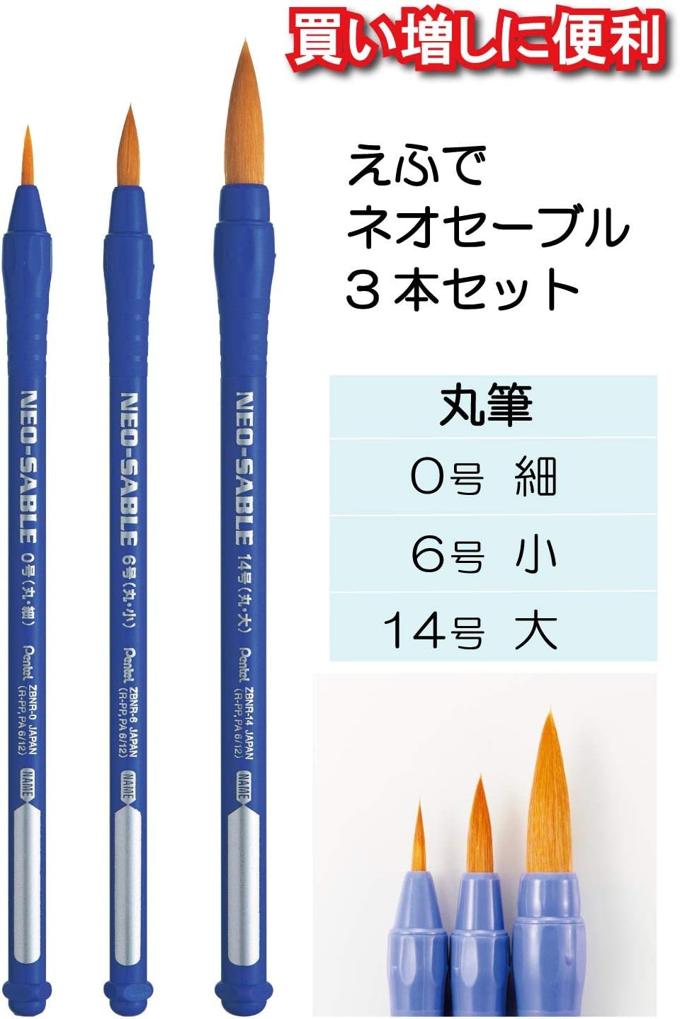 Pentel Neo-Sable Paintbrush Set