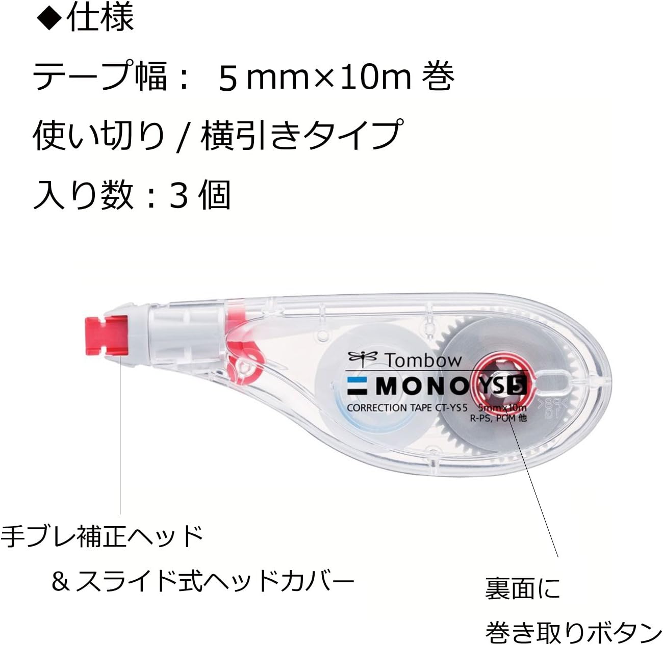 Tombow Mono KCA-326 Correction Tape